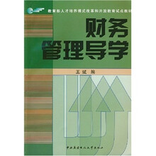 财务管理导学