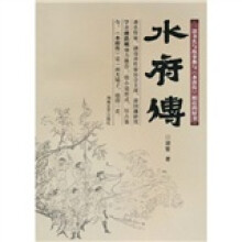 水府传