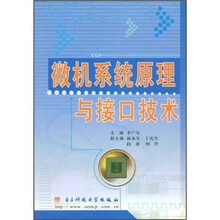 微机系统原理与接口技术