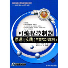 可编程控制器原理与实践