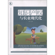 知识产权与农业现代化