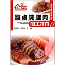 酱卤腌腊肉加工技术