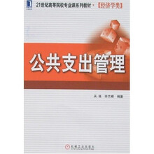 公共支出管理