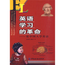 英语学习的革命：论中国人学英语