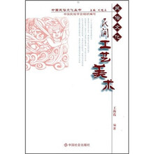 民间工艺美术（民俗文化）