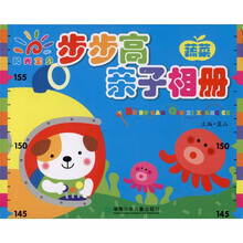 步步高亲子相册：蔬菜