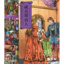 世界经典名著英汉对照绘画版·莎士比亚系列:威尼斯商人