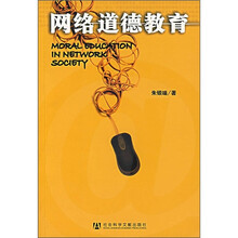 网络道德教育