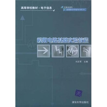 模拟电路基础实验教程