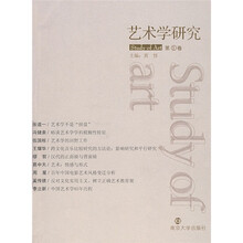 艺术学研究（第1卷）
