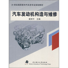 汽车发动机构造与维修