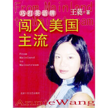 闯入美国主流