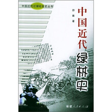 中国近代绿林史