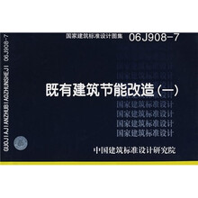 既有建筑节能改造1