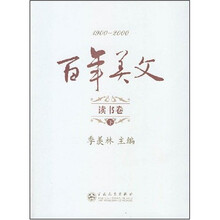 百年美文（1900-2000）：读书卷（上下）