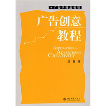 广告学精品教程：广告创意教程