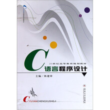 C语言程序设计