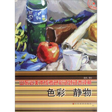 色彩静物（山东省美术统考色彩试题试卷评析）
