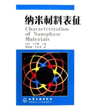 纳米材料表征