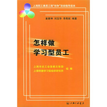 怎样做学习型员工