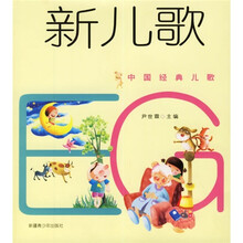 新儿歌