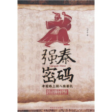 强秦密码:帝国路上的八张面孔