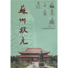 苏州状元