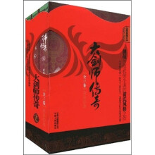 大剑师传奇（套装全3卷）