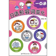 日语形容词变化一点通（附赠CD光盘1张）