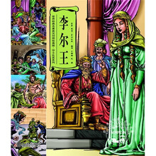 世界经典名著英汉对照绘画版·莎士比亚系列:李尔王