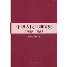 中华人民共和国史1956-1965