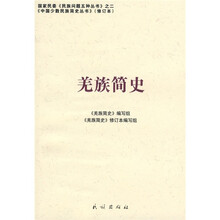 羌族简史