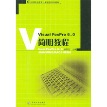 VisualFoxPro6.0简明教程