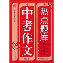 中考作文热点题库