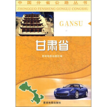甘肃省