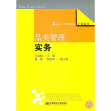 品类管理实务