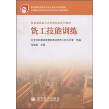 铣工技能训练