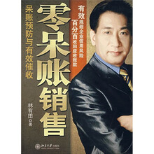 零呆账销售