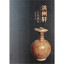 洪州轩古瓷藏珍(精)