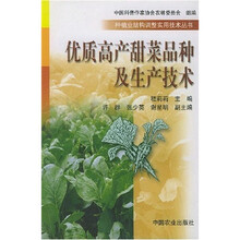 优质高产甜菜品种及生产技术