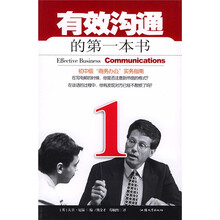有效沟通的第一本书