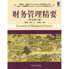 财务管理精要(中文版)