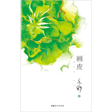 画皮