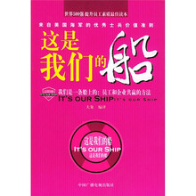 这是我们的船