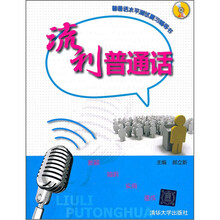 流利普通话（配光盘）