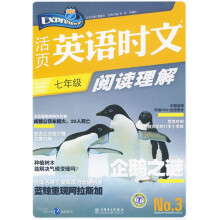 活页英语时文阅读理解：7年级3