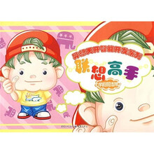 异想天开智能开发系列：联想高手（学龄前适用）