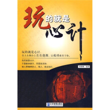 玩的就是心计
