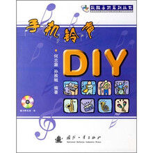 手机铃声DIY(附光盘)