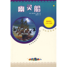 幽灵船